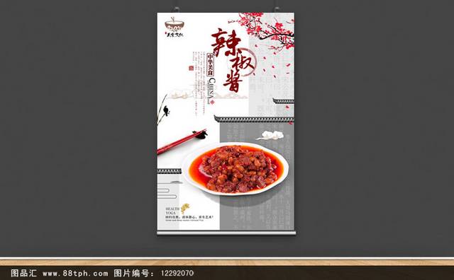 中国风辣椒酱美食促销海报