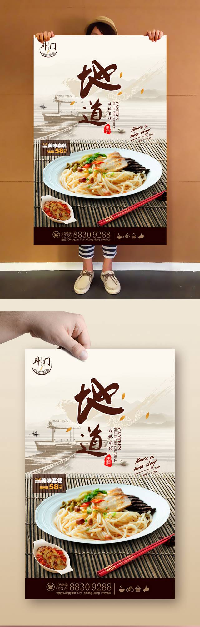 中国风桂林米线宣传海报设计
