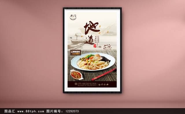 中国风桂林米线宣传海报设计