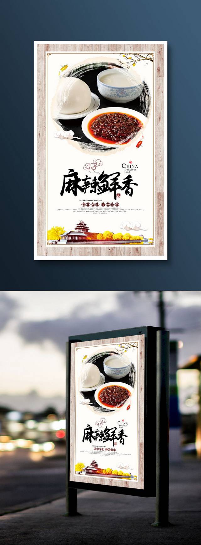 中式辣椒酱美食促销海报