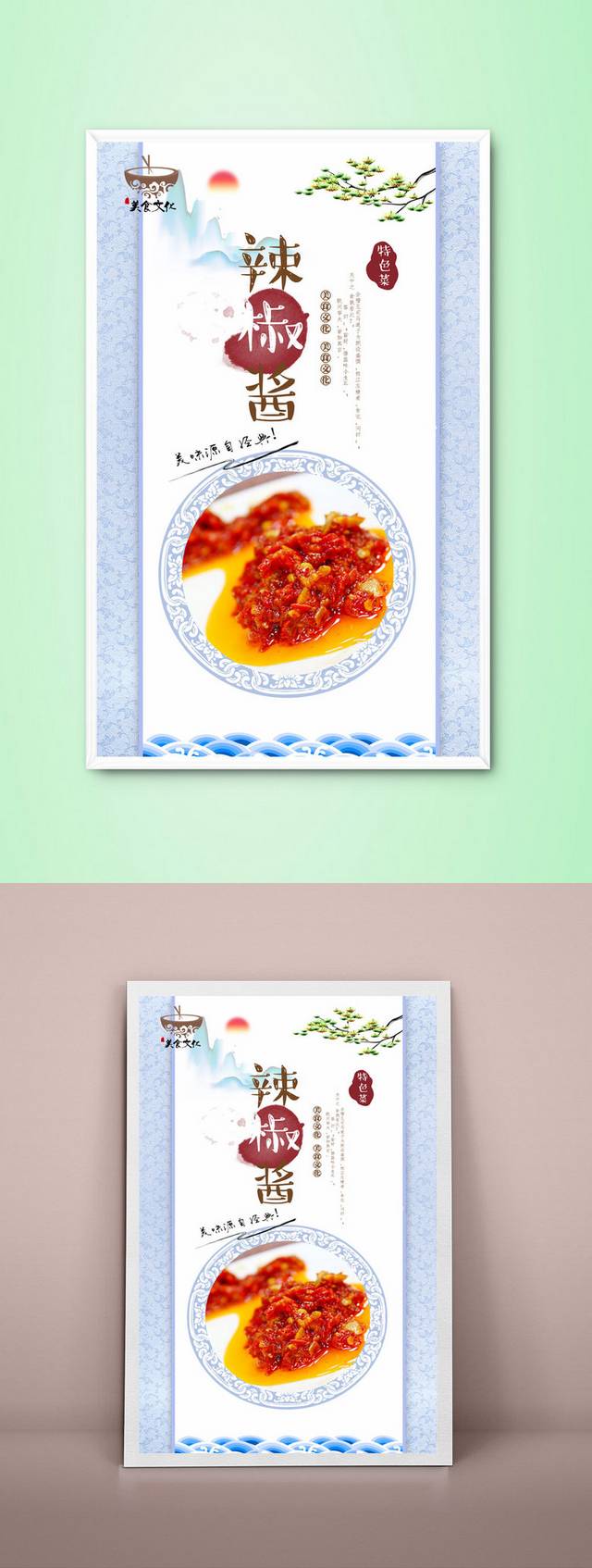 高清辣椒酱美食促销海报设计