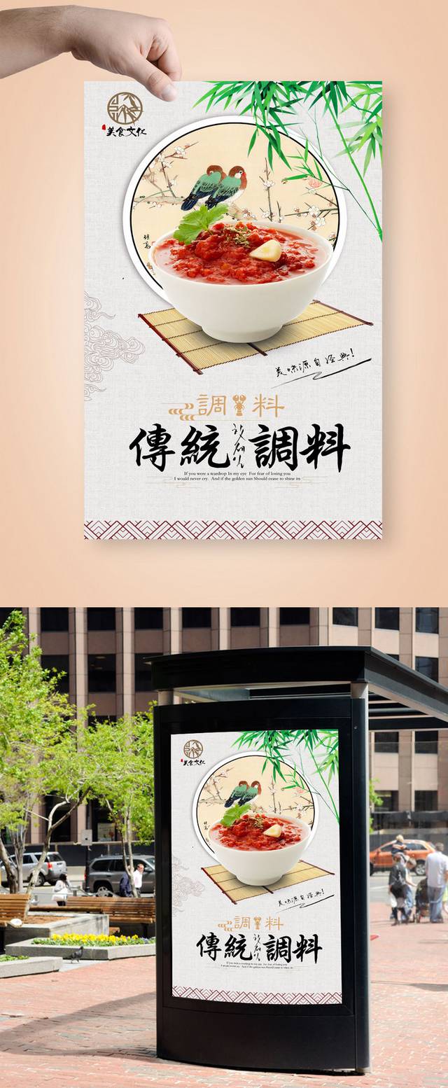 中式辣椒酱宣传海报设计
