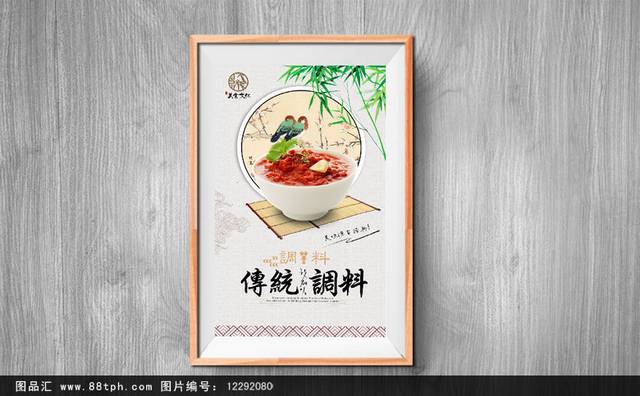 中式辣椒酱宣传海报设计