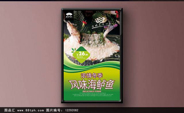 绿色海鲈鱼海报设计