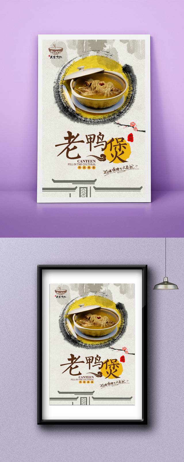 老鸭煲海报设计