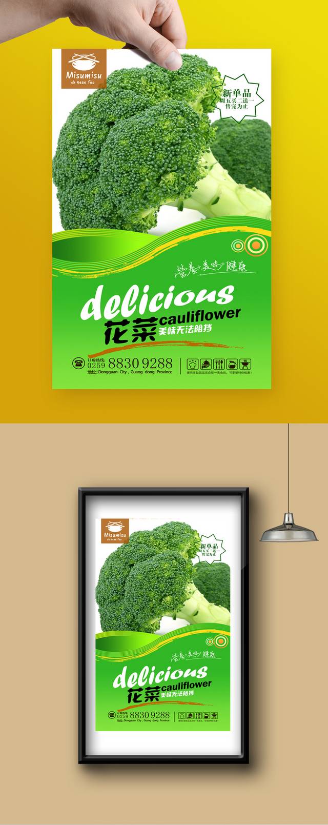 清新花菜宣传海报设计