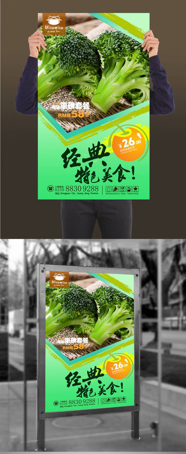 高档花菜促销海报设计