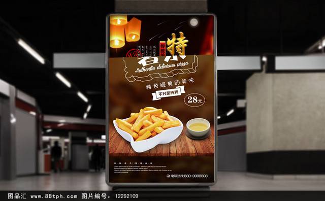 薯条零食宣传海报设计