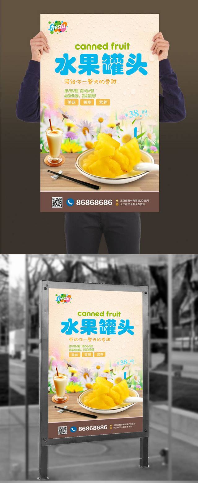 水果罐头零食宣传海报设计模板
