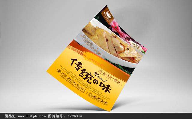 高清花雕鸡宣传海报设计