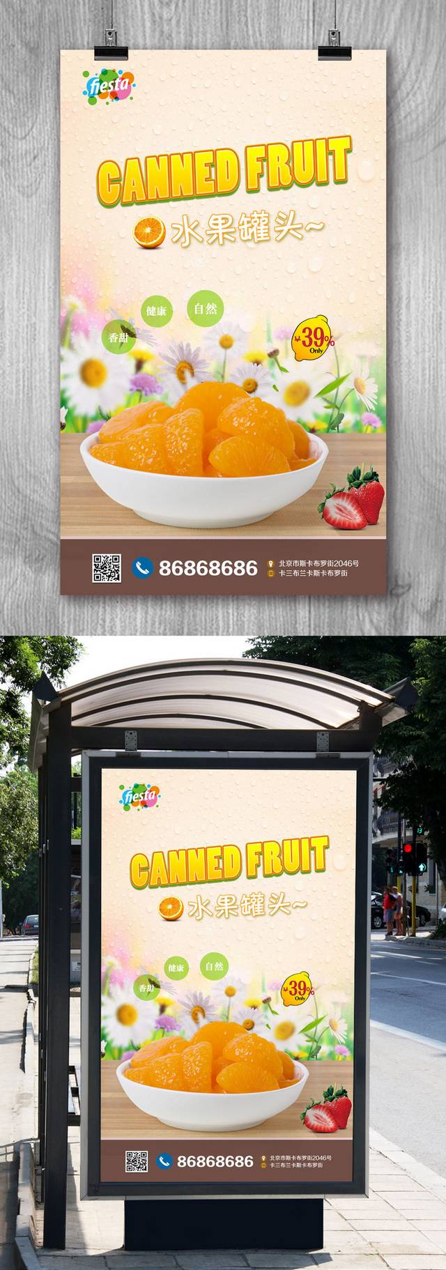 高清水果罐头海报设计