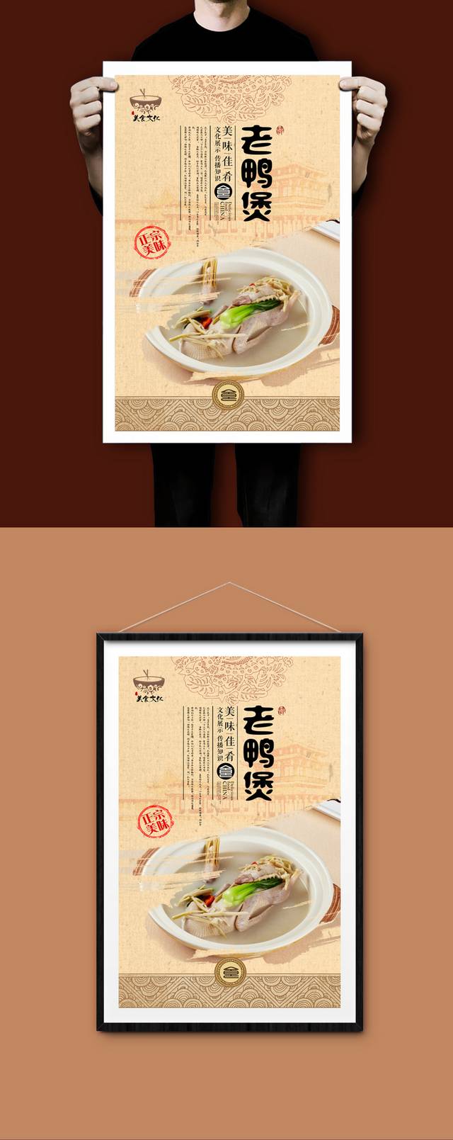 中国风老鸭煲宣传海报设计