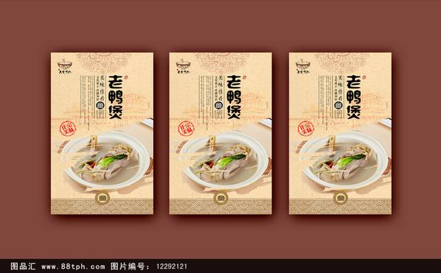 中国风老鸭煲宣传海报设计