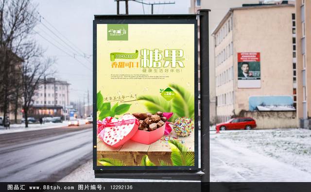 清新糖果零食宣传海报设计模板
