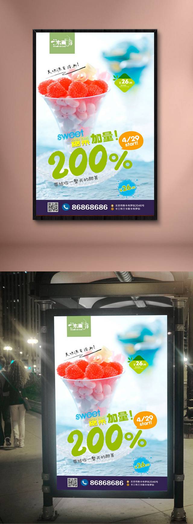 高清糖果零食宣传海报设计模板