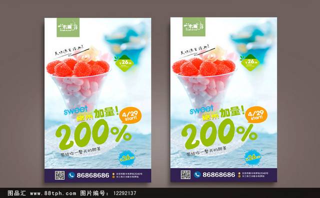 高清糖果零食宣传海报设计模板