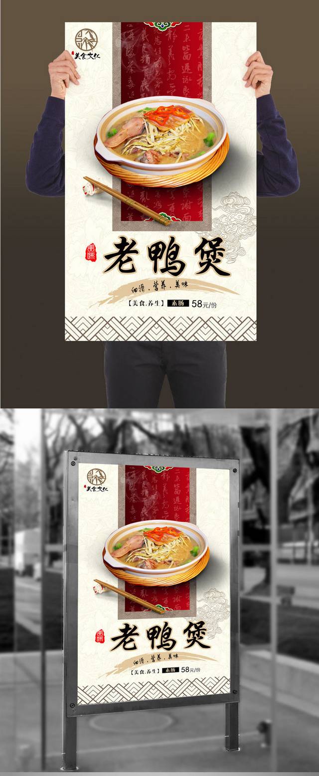 高清老鸭煲美食促销海报设计