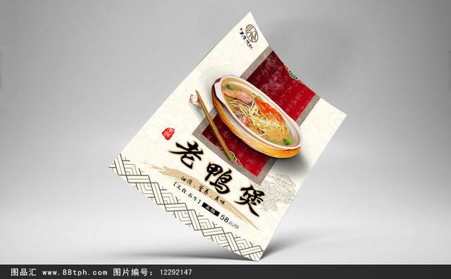 高清老鸭煲美食促销海报设计