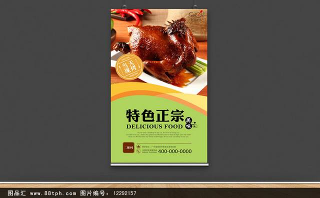 经典美味烧鸡海报宣传设计