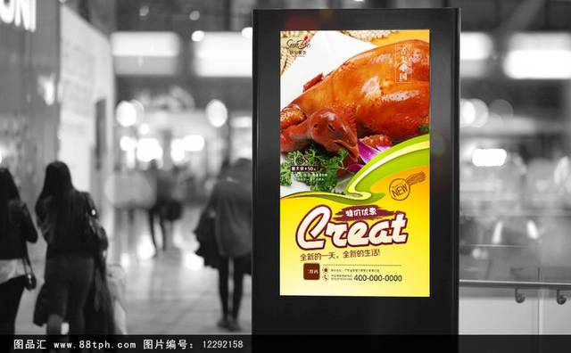 经典唯美烧鸡海报宣传设计