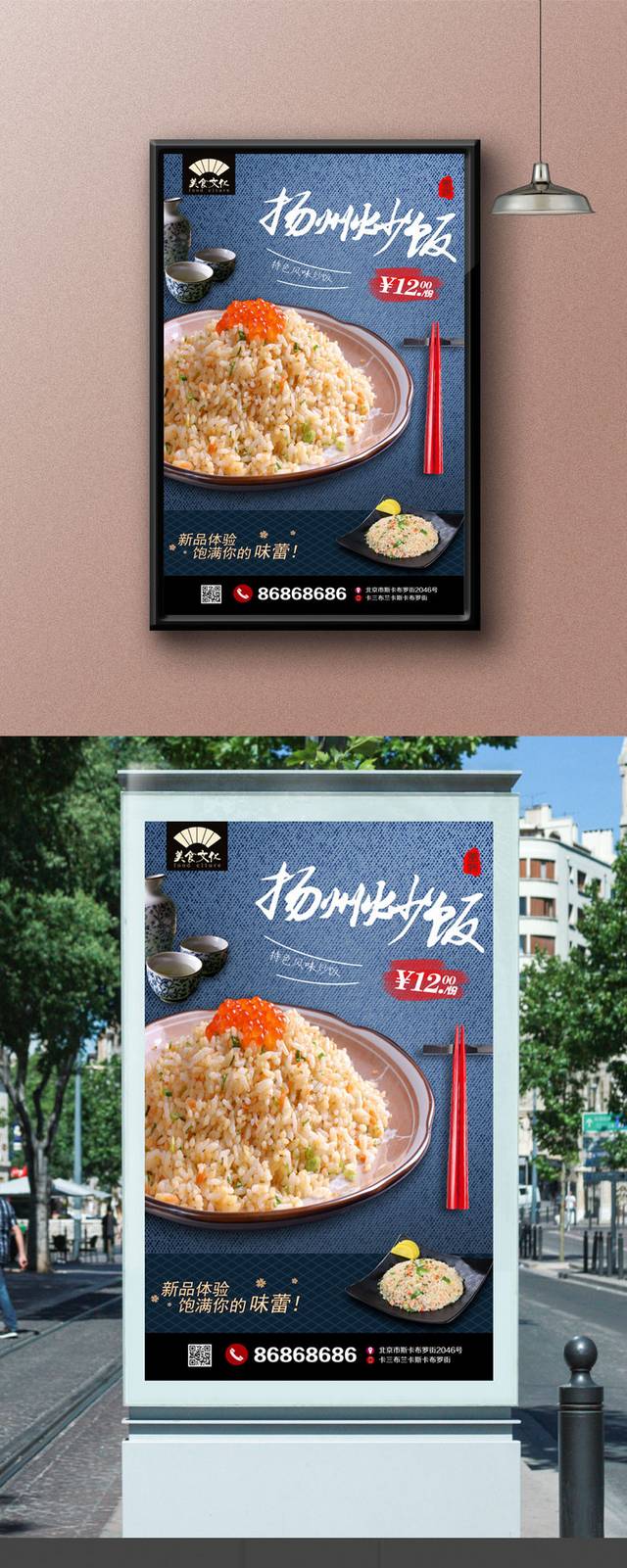高清扬州炒饭海报设计下载