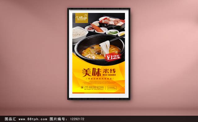 经典美味米线海报宣传设计