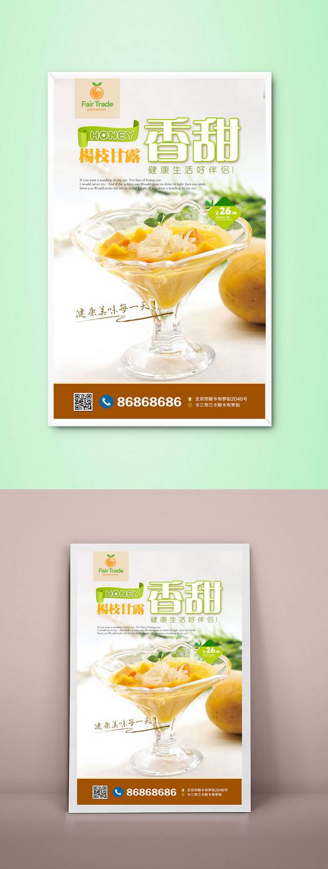 高档杨枝甘露宣传海报设计