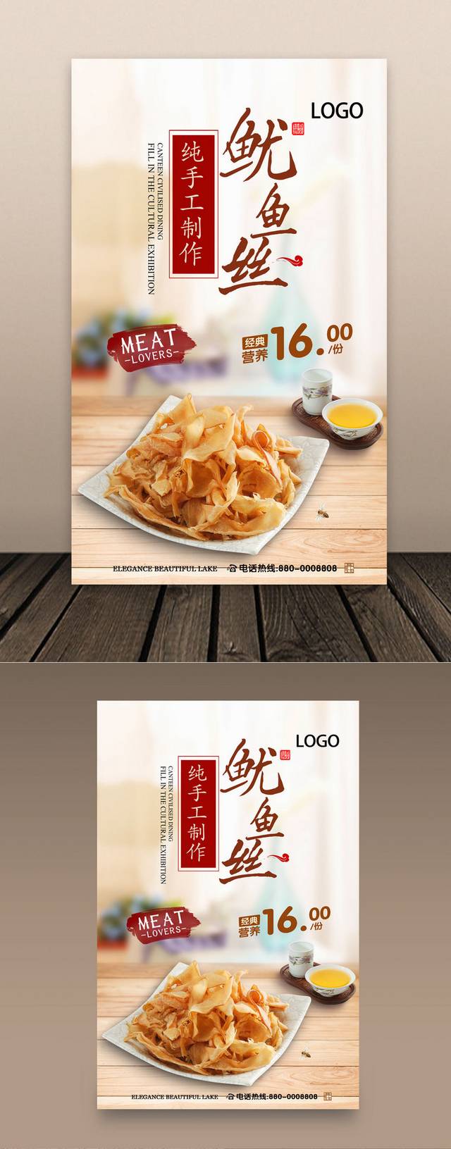 高档鱿鱼丝零食宣传海报设计模板