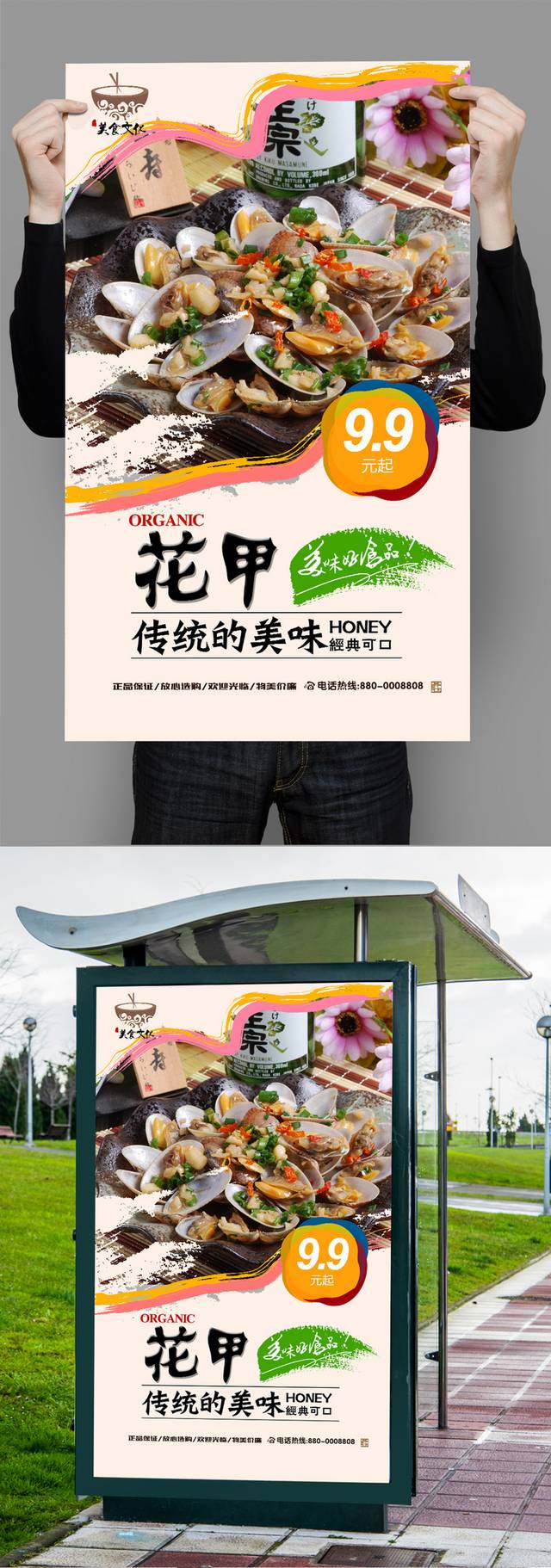 清新花甲促销海报设计psd