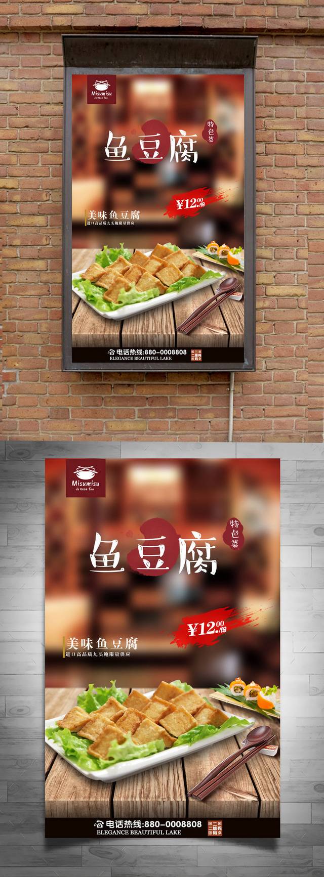 高档鱼豆腐零食宣传海报设计
