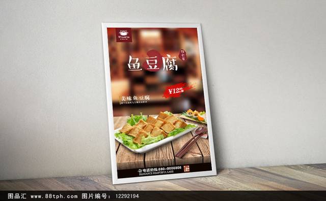 高档鱼豆腐零食宣传海报设计