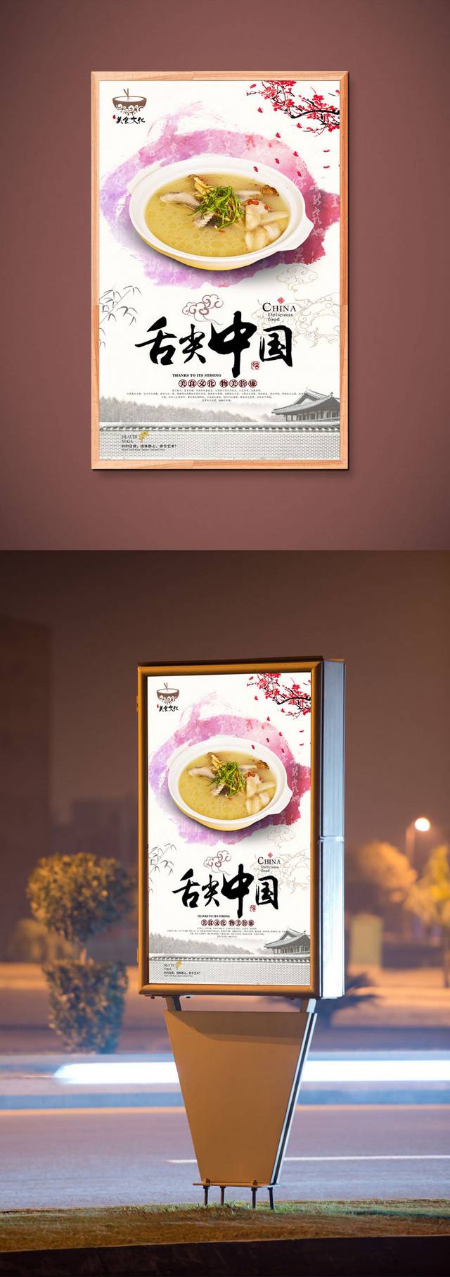 中国风老鸭汤宣传海报设计