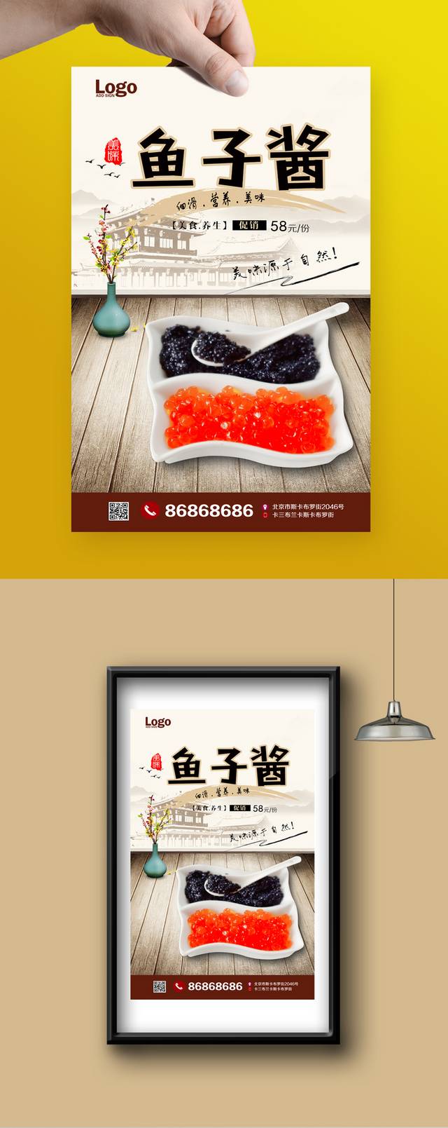 古典鱼子酱宣传海报设计