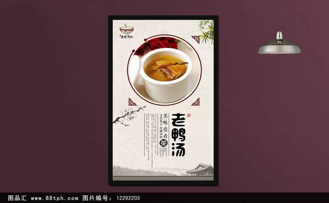 中式老鸭汤美食宣传海报设计