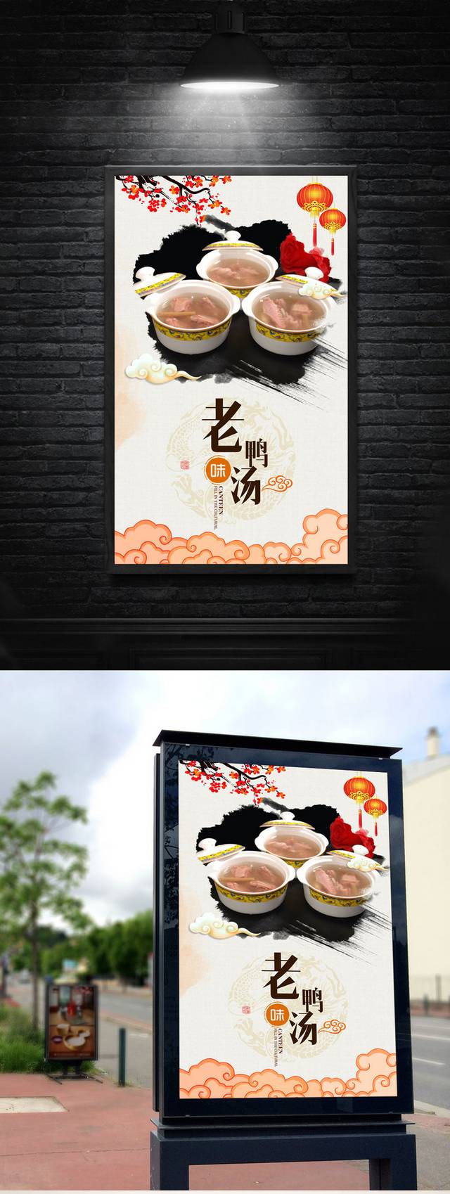 老鸭汤美食海报设计