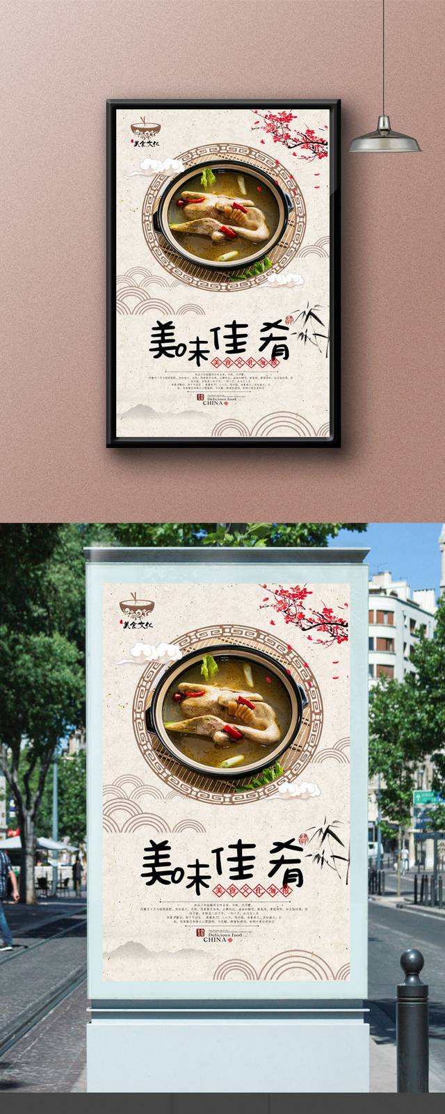 老鸭汤餐饮海报设计