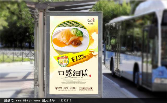 清新花胶宣促销海报设计