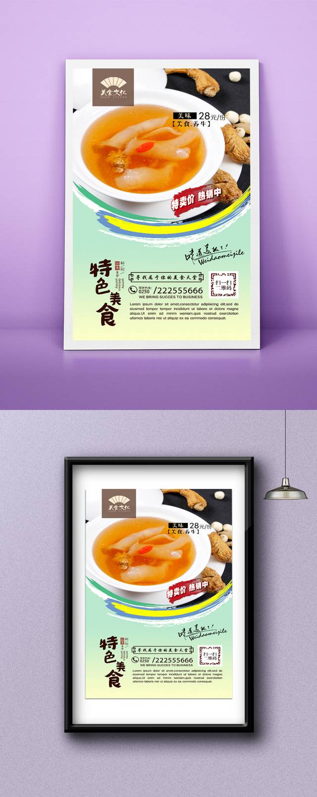 清新花胶海报设计