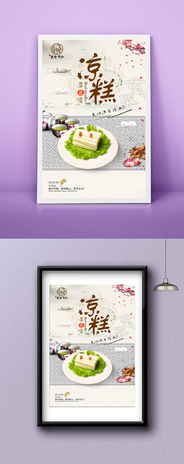 中式凉糕美食促销海报