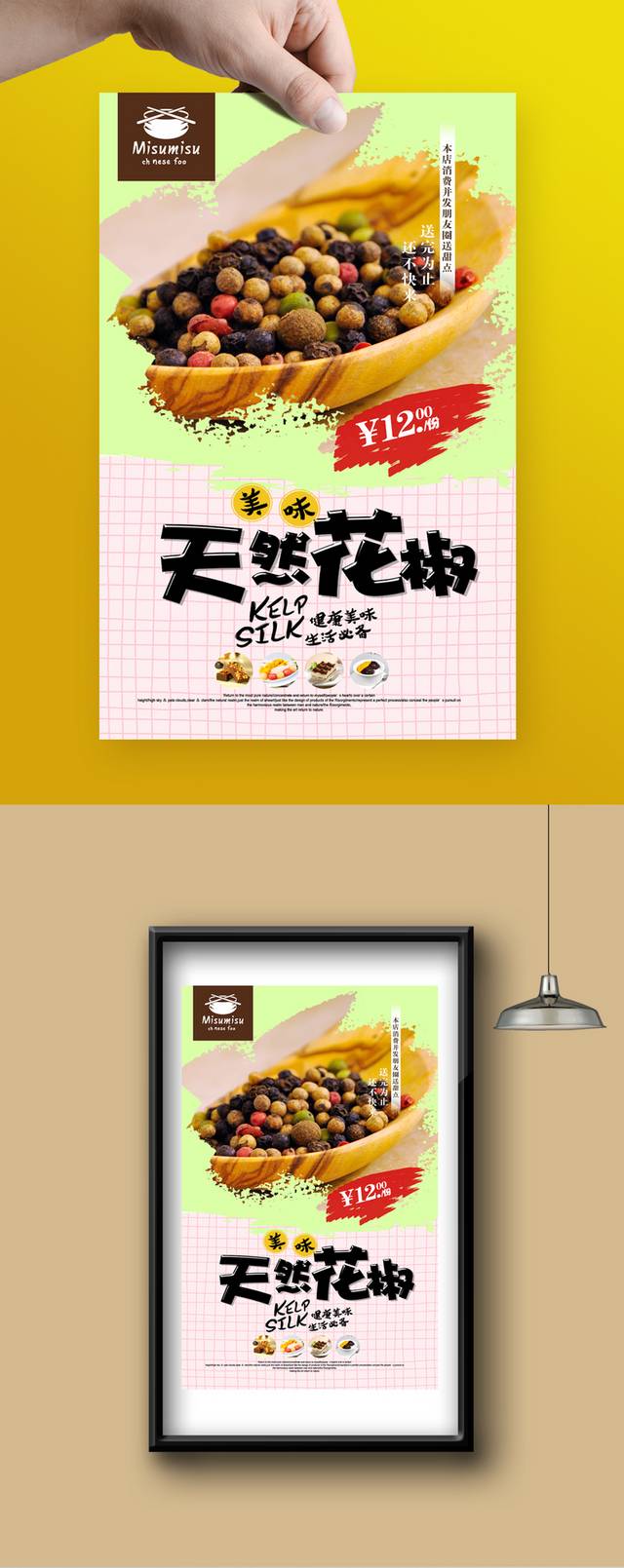 高清花椒宣传海报设计psd模板