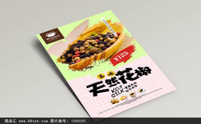 高清花椒宣传海报设计psd模板