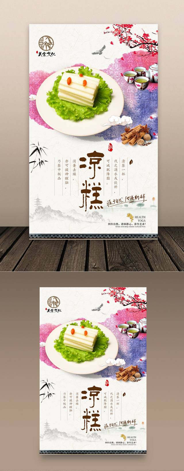 高清凉糕海报设计