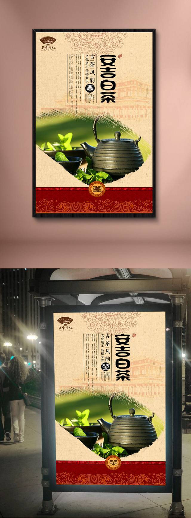 经典茶文化安吉白茶海报设计