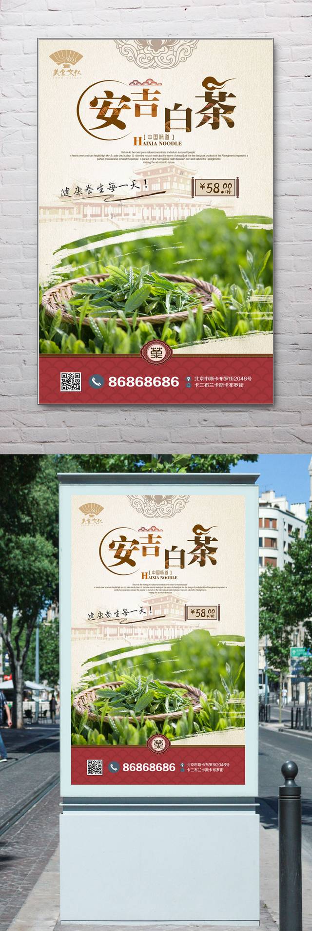 清新茶文化吉白茶海报设计