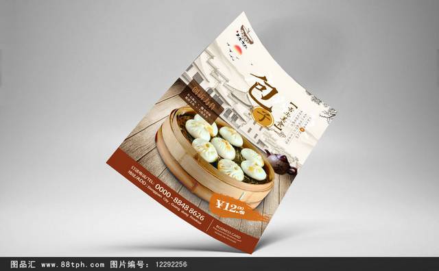 中国风包子宣传海报设计模板