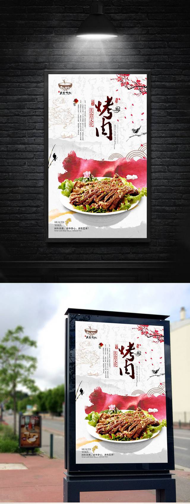 精美烤肉海报宣传设计