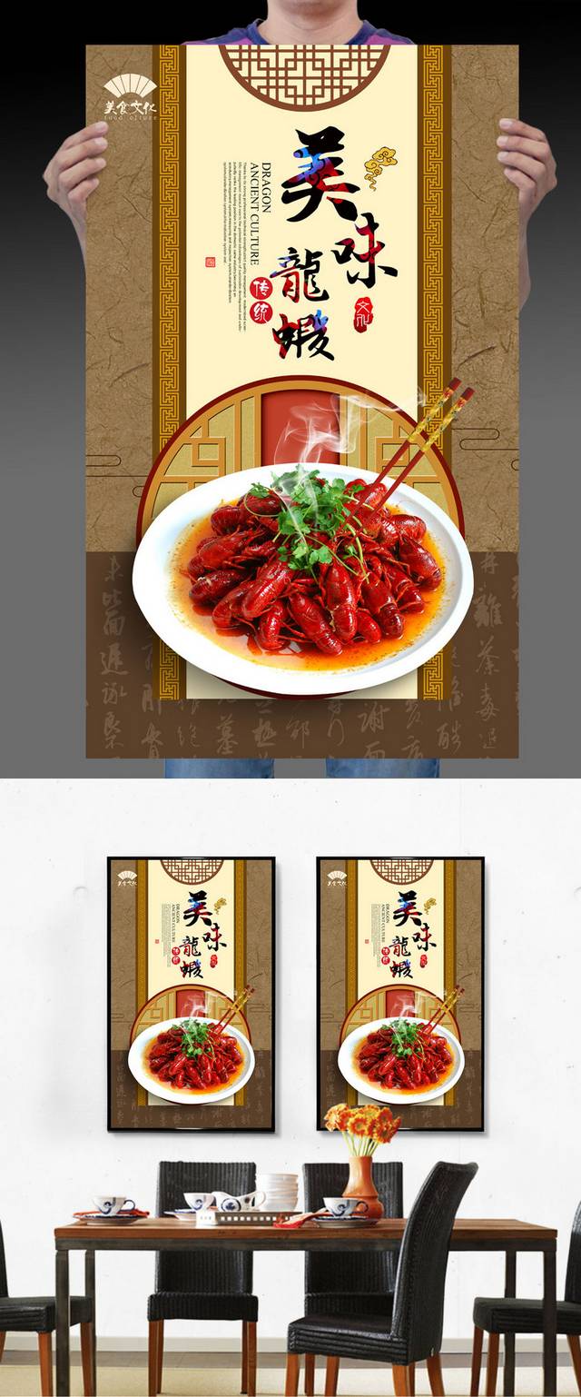 中式龙虾海报设计
