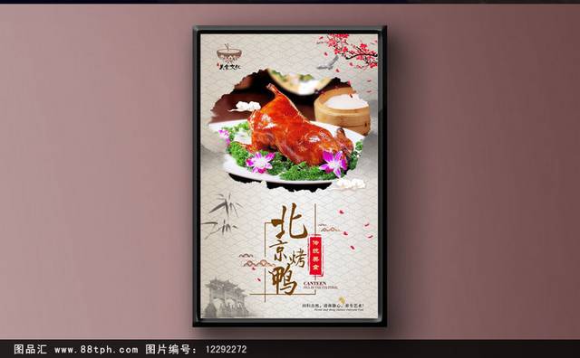 北京烤鸭海报设计