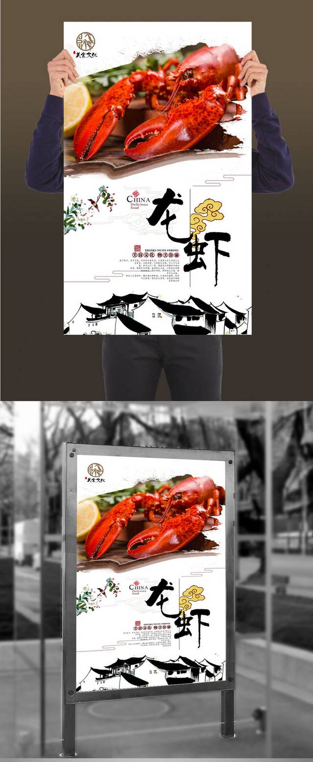 高清龙虾美食促销海报