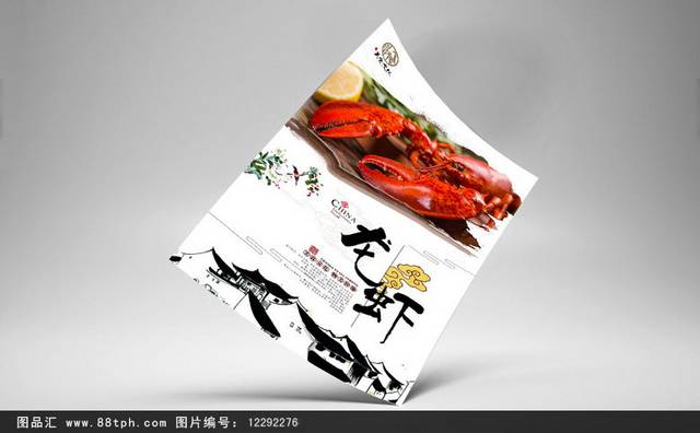 高清龙虾美食促销海报